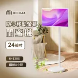 小米有品 | 米覓 mimax 隨心移動螢幕 24寸 閨蜜機 觸控螢幕 移動電視 追劇 上課 戶外教學 露營 螢幕