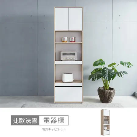 HAPPYHOME 北歐法雪2尺電器櫃DU10-107-免運費/免組裝/電器櫃