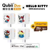 Maktar QubiiDuo USB-C 備份豆腐 SANRIO三麗鷗聯名款 256G組