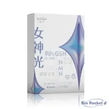 火箭生技 Bio Rocket 日本專利女神光靚白膠囊(30粒/盒) 莓果 神經醯胺 美顏