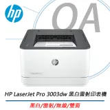 HP LaserJet Pro 3003dw 無線雙面 黑白雷射 印表機 (3G654A)