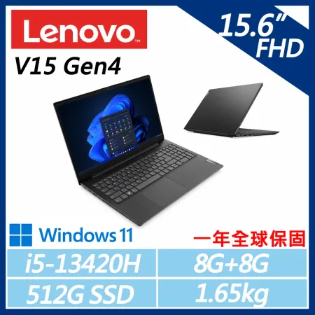 【Lenovo】V15 G4 15吋 (i5-13420H/8G+8G/512G SSD/W11/一年保)