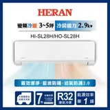 【HERAN 禾聯】4-6坪藍波防鏽防沼氣冷暖分離式空調(HI-SL28H/HO-SL28H)