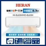 【HERAN 禾聯】10-12坪藍波防鏽防沼氣冷暖分離式空調(HI-SL63H/HO-SL63H)