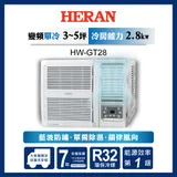 【HERAN 禾聯】4-6坪 R32 一級變頻冷專窗型空調(HW-GT28)