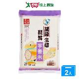 皇家穀堡蘭陽生態琵鷺芋香米2KG【兩入組】【愛買】