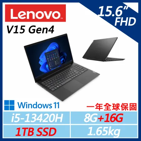 【Lenovo】V15 G4 15吋 (i5-13420H/8G+16G/1TB SSD/W11/一年保)