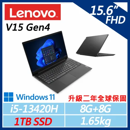 【Lenovo】V15 G4 15吋 (i5-13420H/8G+8G/1TB SSD/W11/升二年保)