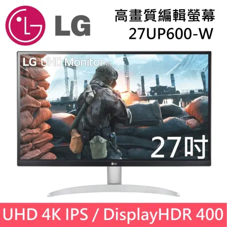 LG 樂金 27吋 27UP600-W 高畫質編輯螢幕 UHD 4K IPS 顯示器 台灣公司貨