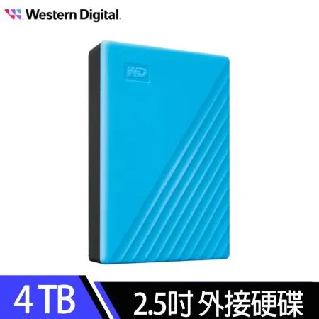 WD My Passport 4TB 2.5吋行動硬碟(藍)