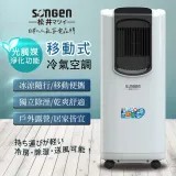 【SONGEN松井】8000BTU光觸媒淨化清淨除濕移動式冷氣機/空調(LC-132KS)