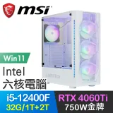 微星系列【唐吉訶德Win】i5-12400F六核 RTX4060Ti 電玩電腦(32G/1T SSD+2T/Win11)