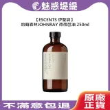 ESCENTS 伊聖詩 約翰森林 JOHNRAY 荷荷芭油 250ml 保濕 調理 護髮 護膚 平衡 控油 公司貨