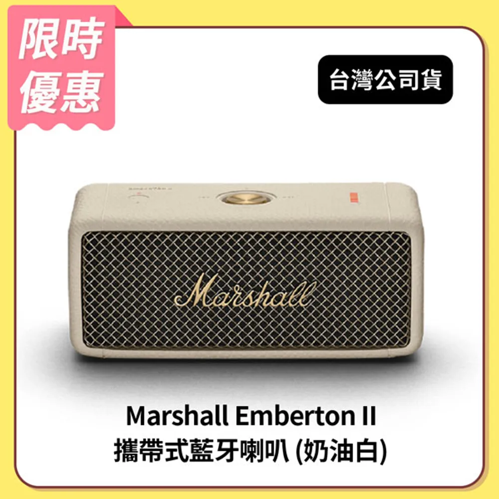 Marshall Emberton II 攜帶式藍牙喇叭-奶油白 台灣公司貨