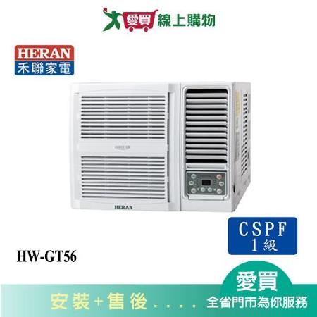 HERAN禾聯8-11坪HW-GT56變頻窗型冷氣_含配送+安裝