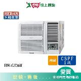 HERAN禾聯4-6坪HW-GT36H變頻冷暖窗型冷氣 含配送+安裝【愛買】