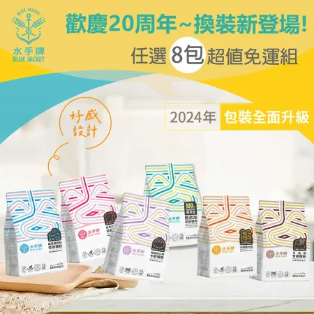 【聯華歡慶20周年】水手牌麵粉超值8包含運組
