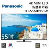 Panasonic 國際牌 55吋 4K MINI LED 智慧顯示器 TH-55MX950W 台灣公司貨 桌上安裝