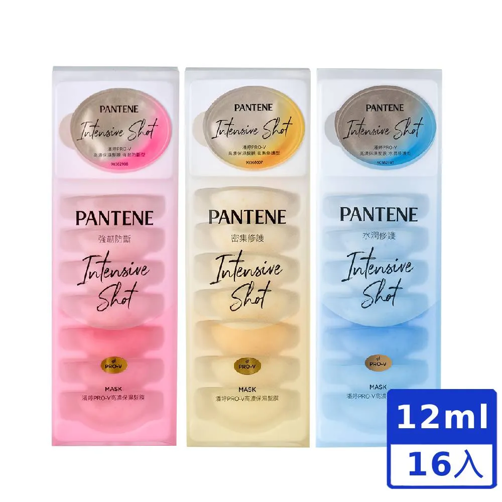PANTENE潘婷 Pro-V高濃保濕髮膜 爆水膠囊髮膜16入共二盒(密集修護/強韌防斷/水潤修護 任選)
