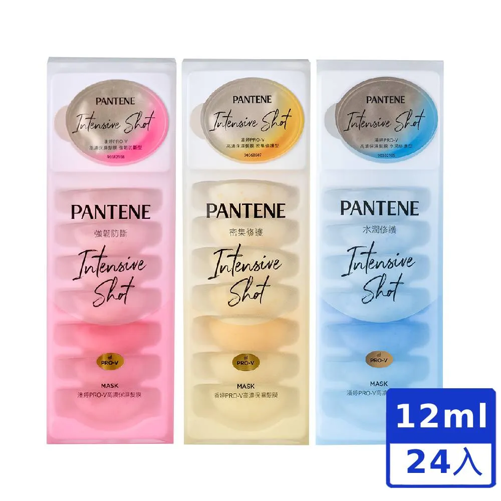 PANTENE潘婷 Pro-V高濃保濕髮膜 爆水膠囊髮膜 24入 共三盒(密集修護/強韌防斷/水潤修護 任選)