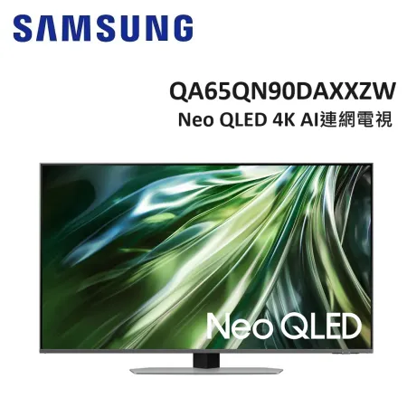 (贈13%購物金+聲霸組)SAMSUNG三星 65型Neo QLED 4K 連網電視 QA65QN90DAXXZW