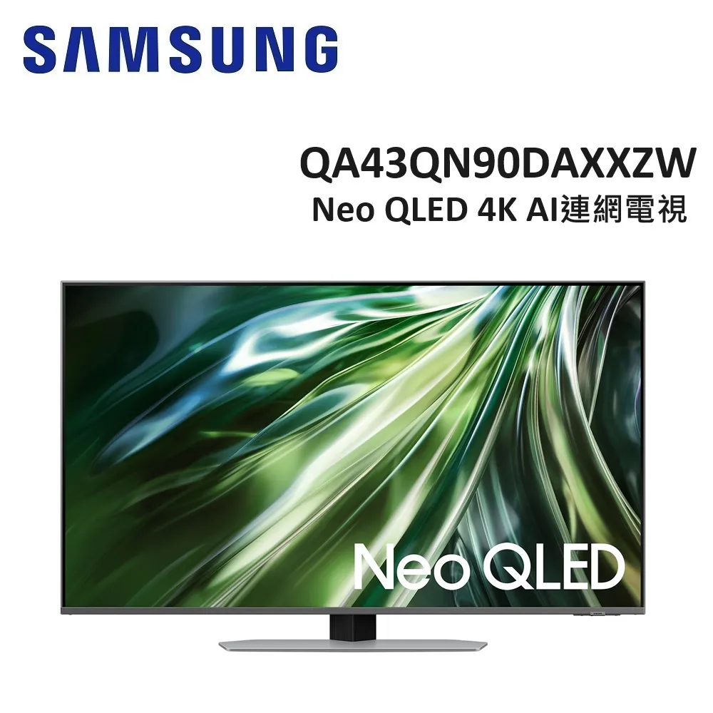 (贈3%購物金.領卷再折)SAMSUNG三星 43型Neo QLED 4K AI連網電視 QA43QN90DAXXZW