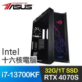 華碩系列【追光者】i7-13700KF十六核 RTX4070S 電競電腦(32G/1T SSD)