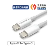 Type-C To C PD快充線 3A 45W 適用iPad安卓台灣現貨_50cm