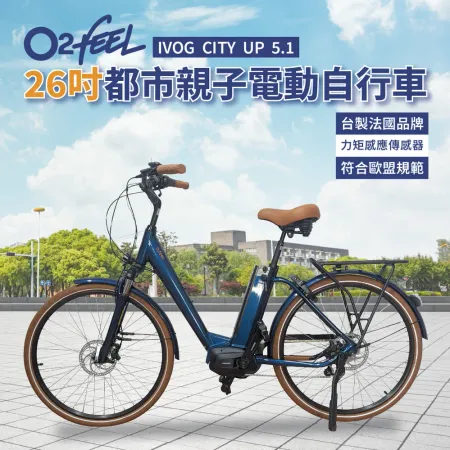 法國O2feel 26吋城市親子電動自行車(SHIMANO中置電機＋內變速器)-藍