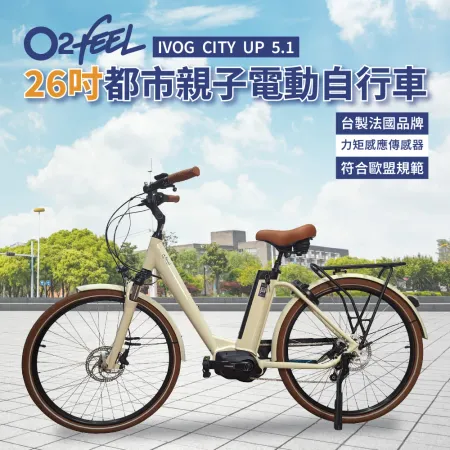 法國O2feel 26吋城市親子電動自行車(SHIMANO中置電機＋內變速器)-白