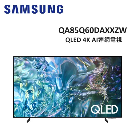 (贈三星聲霸組+壁掛安裝)SAMSUNG三星 85型 QLED 4K AI連網電視 QA85Q60DAXXZW