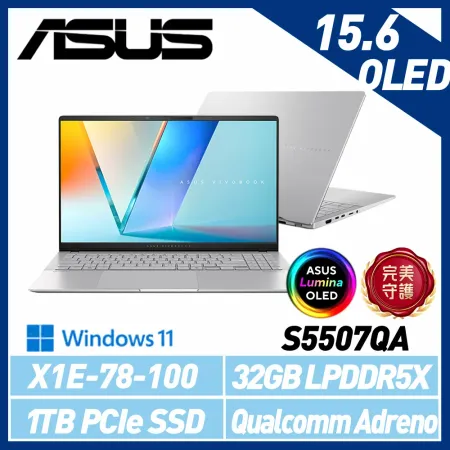 【預購】ASUS 華碩 Vivobook S5507QA-0078S1E78100 15.6吋 AI效能筆電