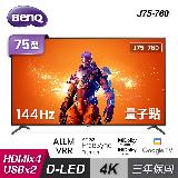 【BenQ】J75-760 75型 量子點 Google TV 4K 連網大型液晶顯示器｜含基本安裝