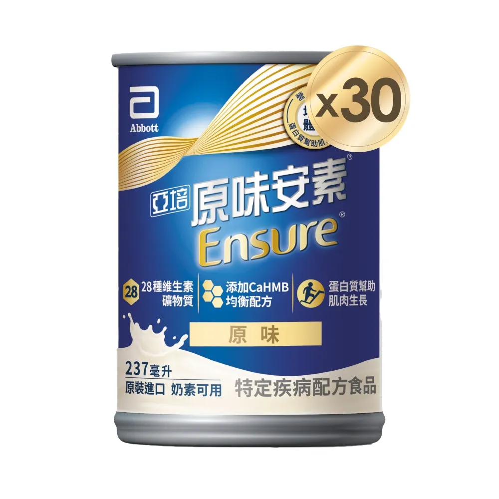 亞培原味安素 HMB升級配方 237ml x 30入