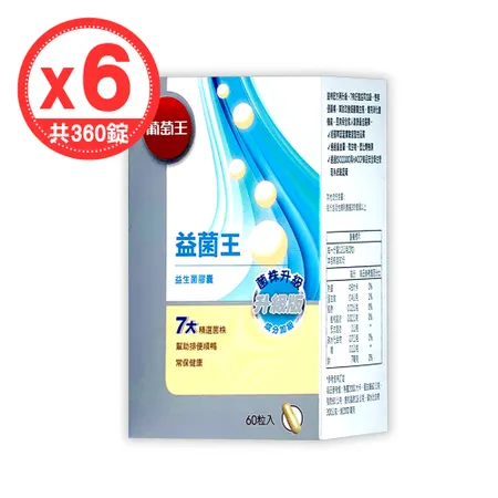 【葡萄王】益菌王 益生菌膠囊(60粒/盒)x6盒