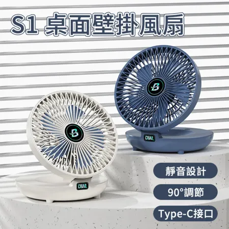 S1 壁掛桌面風扇 空氣循環扇 靜音風扇 風扇 觸控 桌扇 壁扇 電風扇 露營 辦公 小風扇 廚房風扇 折疊風扇