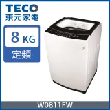 【TECO 東元】 8公斤 FUZZY人工智慧定頻直立式洗衣機(W0811FW)