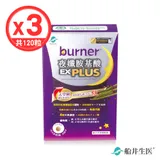 【船井生醫 burner倍熱】夜孅胺基酸EX PLUS(40粒/盒)x3盒