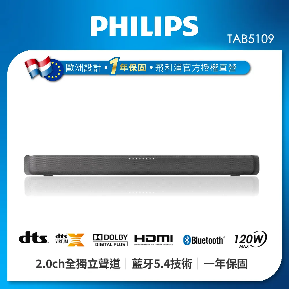 Philips 飛利浦 飛利浦 2.0聲道 環繞音響聲霸SoundBar TAB5109