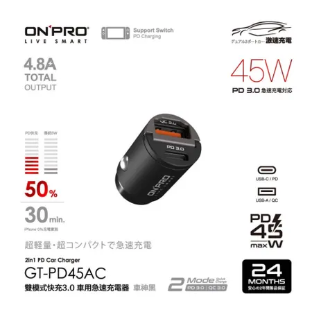 ONPRO GT-PD45AC 45W 隱藏式雙模式車用PD快充充電器_GT-PD45AC