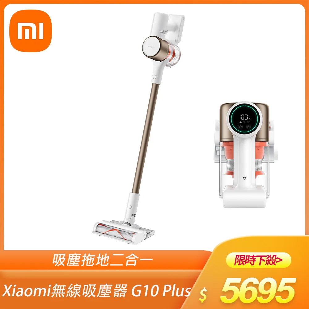 小米 Xiaomi 無線吸塵器 G10 Plus