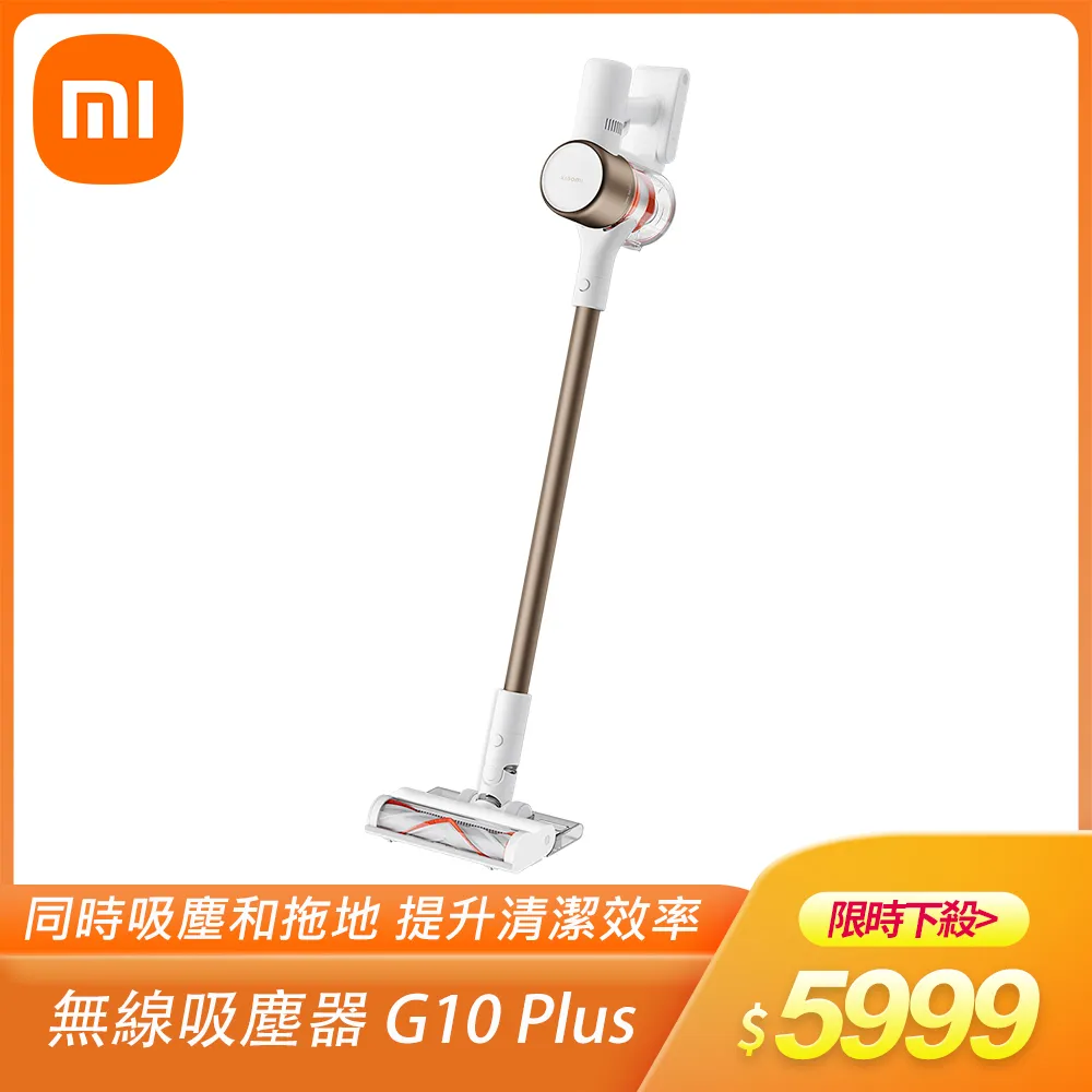 小米 Xiaomi 無線吸塵器 G10 Plus