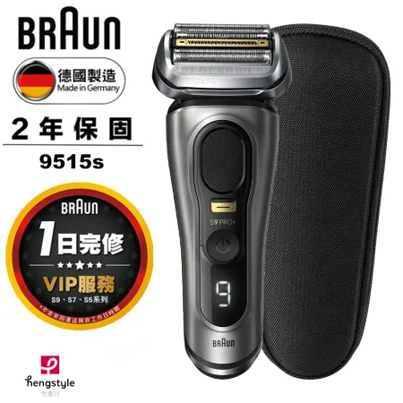 德國百靈BRAUN 新9系Pro+音波電動刮鬍刀/電鬍刀 9515s