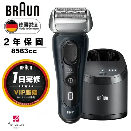 德國百靈BRAUN-新8系 諧震音波電動刮鬍刀/電鬍刀 8563cc