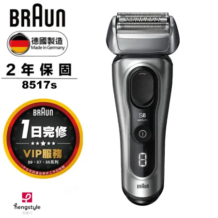 德國百靈BRAUN-新8系 諧震音波電動刮鬍刀/電鬍刀 8517s