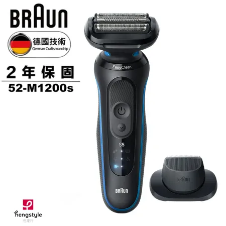 結帳優惠 德國百靈BRAUN-新5系Pro免拆快洗電動刮鬍刀/電鬍刀 52-M1200s