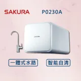 SAKURA 櫻花【最新款】RO淨水器 P0230A【櫻花原廠技師安裝】【全國安裝】