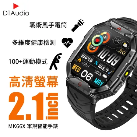 DTA WATCH MK66X 軍規級運動通話智能手錶 智慧型手錶 智慧手錶 智慧手環 smartwatch