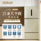 【HERAN禾聯】578L三門變頻冰箱(HRE-C5721V)