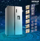 【HERAN禾聯】570L變頻智能除霜對開雙門電冰箱(HRE-F5761V)